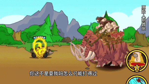 探秘史前世界，原始人别嚣张掀起养成对战新热潮！
