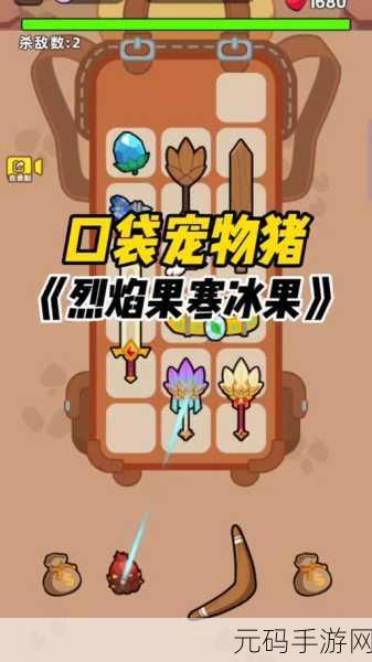 口袋宠物猪萌趣来袭，免内购版上线，畅享放置合成战斗新体验