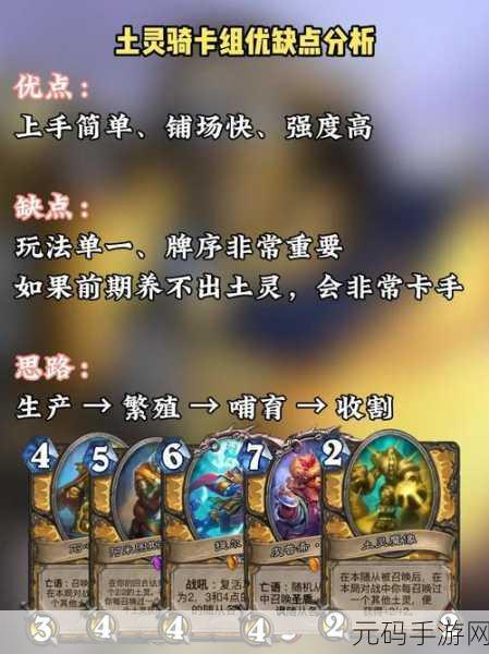 炉石传说贫瘠之地奥秘骑卡组全解析