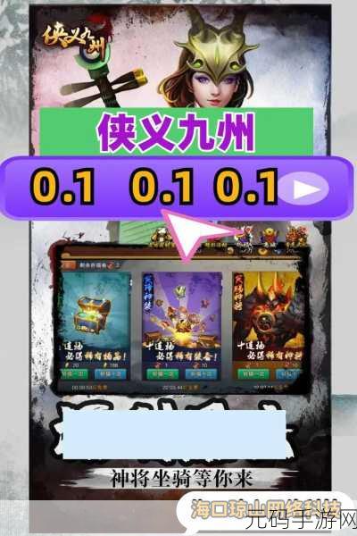 侠义九州小米版震撼上线,策略卡牌重塑三国辉煌