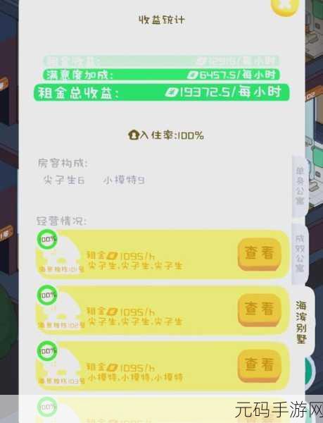 房东模拟器,打造你的房产帝国,体验经营乐趣无限
