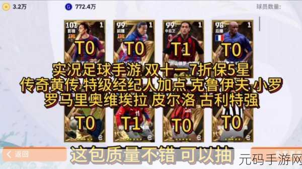 足球大师黄金一代充值优惠版火爆来袭，尽享足球游戏盛宴