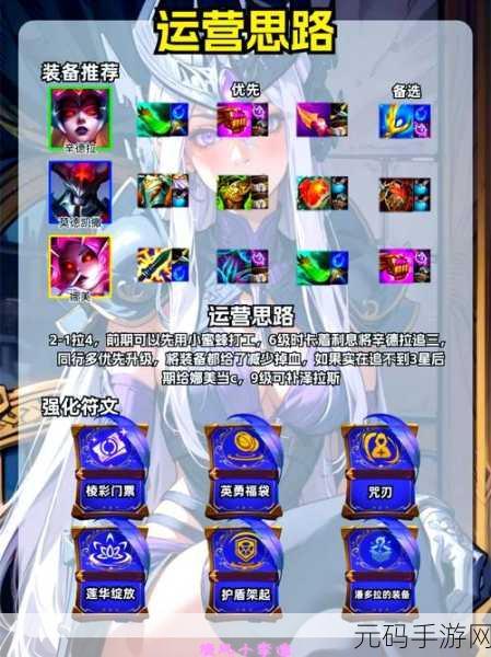 金铲铲之战 S12 复苏术士辛德拉玩法全解析