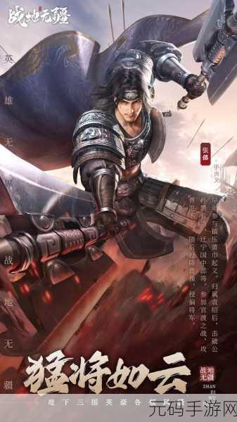 战地无疆震撼登场，三国史诗策略对战手游燃爆指尖