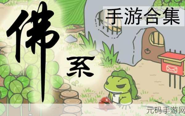 萌宠青蛙养成记，佛系生活新选择，休闲手游乐趣多