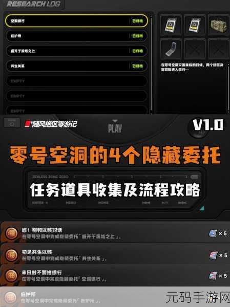 绝区零,来自空洞的韵律任务全攻略指南