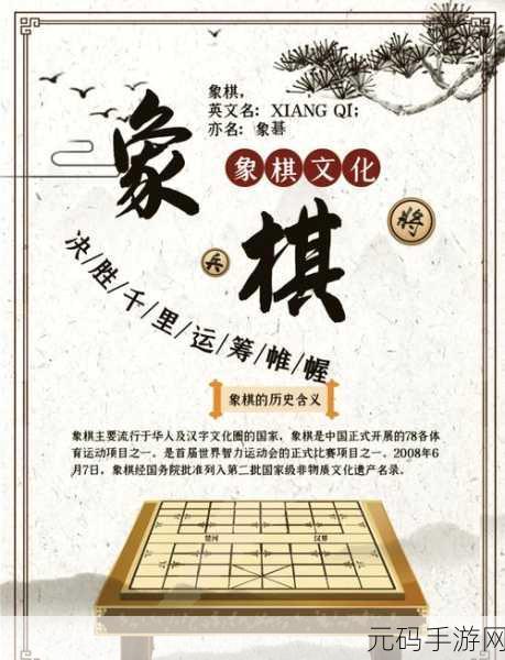 经典智慧碰撞，中国象棋APP震撼上线，免费下载畅享棋艺对决