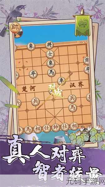 经典智慧碰撞，中国象棋APP震撼上线，免费下载畅享棋艺对决