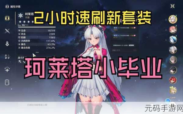 鸣潮珂莱塔配队秘籍，打造超强战斗阵容