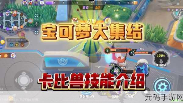 宝可梦大集结卡比兽玩法全攻略