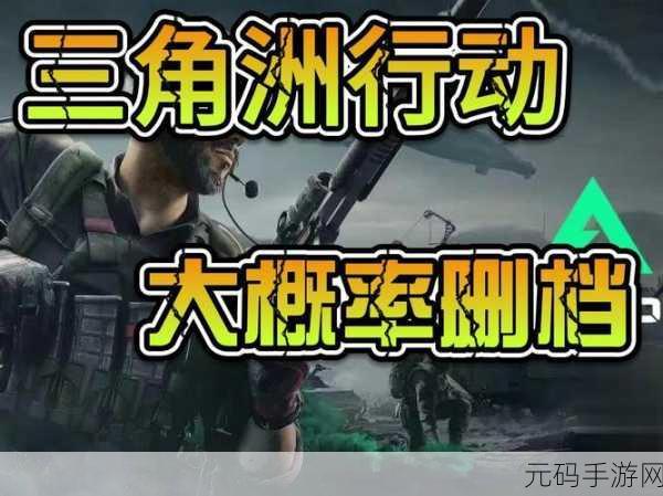 三角洲行动烽火地带，深度攻略与致胜秘诀