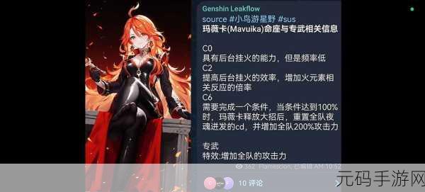 原神玛薇卡命之座效果全解析及实战运用指南