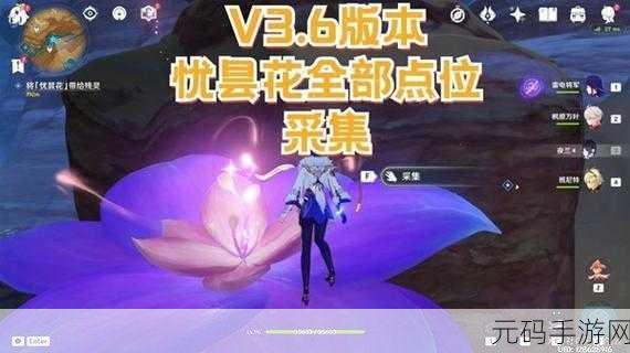 原神忧昙花采集全攻略，位置大揭秘