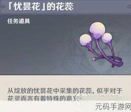 原神忧昙花采集全攻略，位置大揭秘