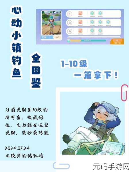 心动小镇手游,银鲛鱼垂钓全攻略