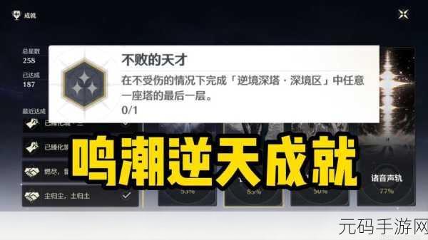 鸣潮墨麒麟 1 星主厨成就全解析指南