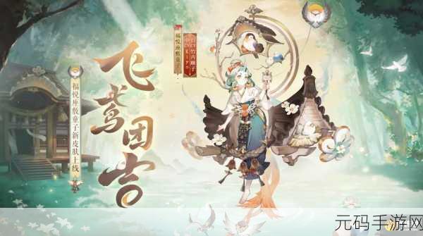 阴阳师福悦座敷童子飞鸢团吉深度解析与实战攻略