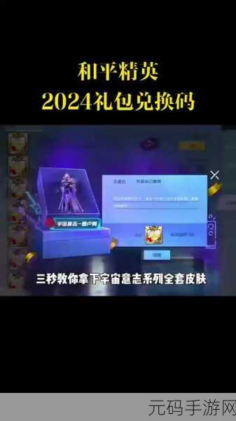 和平精英最新兑换码大揭秘及获取攻略