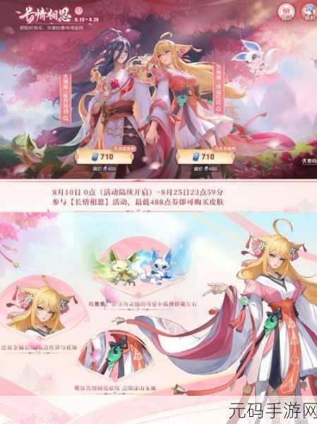 王者荣耀,少司缘涂山红红皮肤获取全攻略