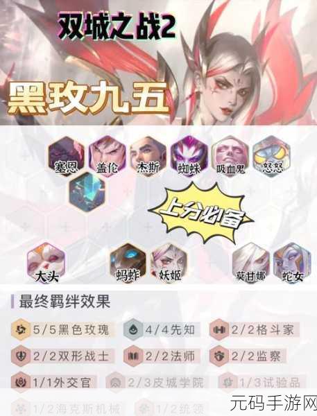 金铲铲之战 S13 黑玫九五阵容的致胜秘诀