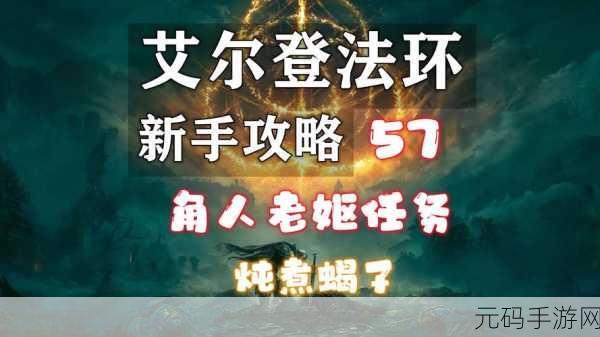 艾尔登法环 DLC 角人老妪支线任务全攻略