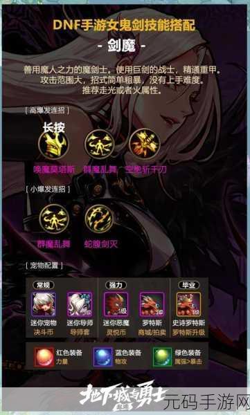 DNF 手游，剑系职业深度解析与最佳选择指南