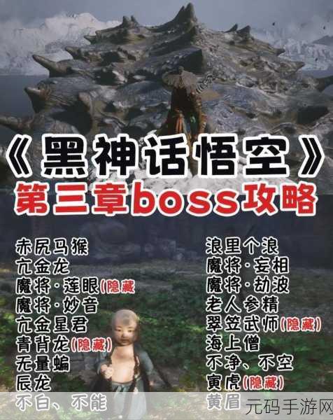 黑神话悟空攻略，轻松获取三冬虫的秘籍