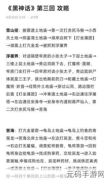 黑神话悟空攻略，轻松获取三冬虫的秘籍