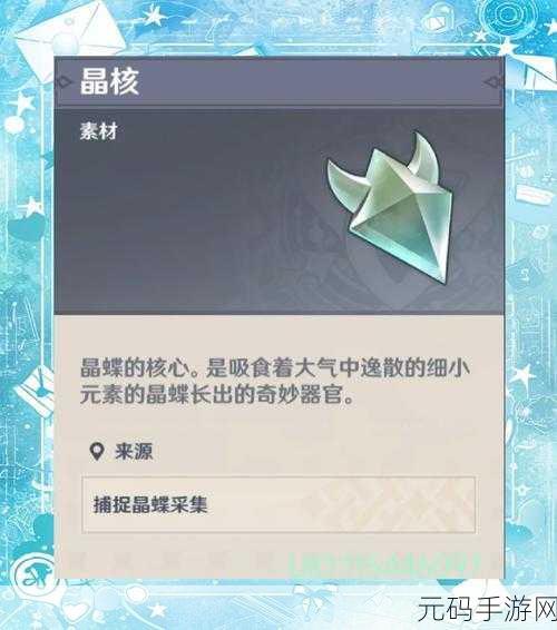 原神晶蝶诱捕器获取全攻略,不容错过!