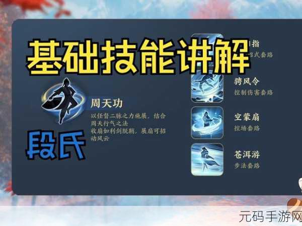 剑网 3段氏连招秘籍，制霸江湖的必杀技