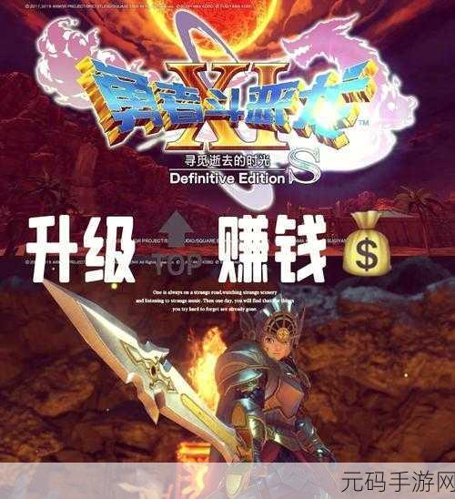勇者斗恶龙11中文版震撼登陆，动作冒险新纪元等你来探索！