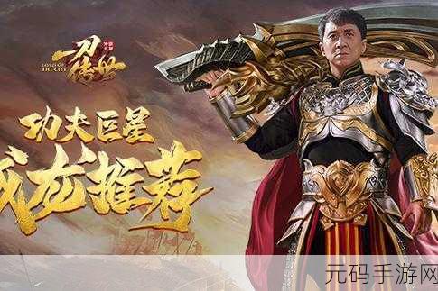 斩龙传奇手机版震撼登场,重温经典,续写角色扮演新篇章