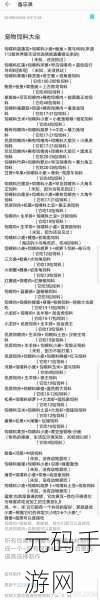 创造与魔法,陆行鸟饲料配方全解析