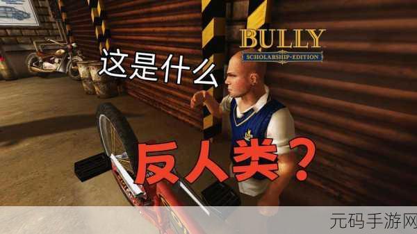 经典再现，恶霸鲁尼中文汉化版震撼来袭，格斗动作新体验！
