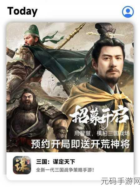 皇室三国震撼登场，策略对战新纪元等你来征服！