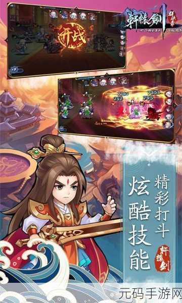 轩辕剑群侠录震撼登场,黑桃互动带你领略绝美仙侠RPG新纪元