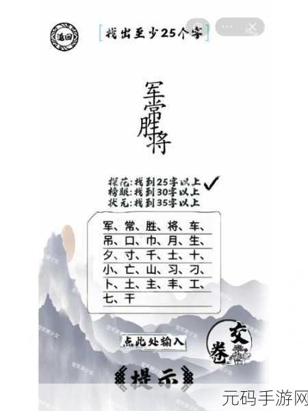 汉字找茬王找物版震撼上线，解锁文字世界的趣味寻宝之旅