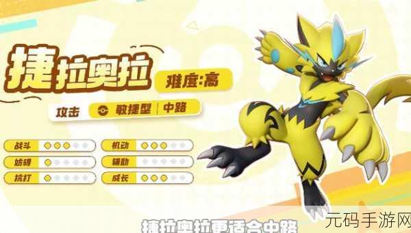 宝可梦大集结，捷拉奥拉持有物的最优选择策略