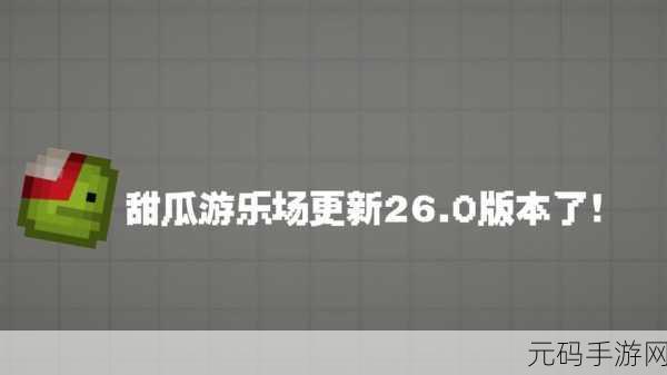甜瓜游乐场PlayMods内置模组解锁新乐趣，中文玩家热捧的休闲游戏新体验