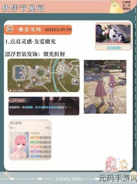 无限暖暖伙伴合影留念全攻略指南