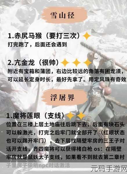 黑神话悟空第三章小西天地图通关秘籍