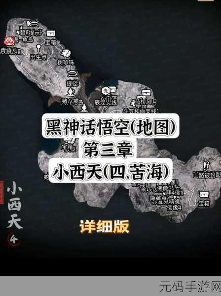 黑神话悟空第三章小西天地图通关秘籍
