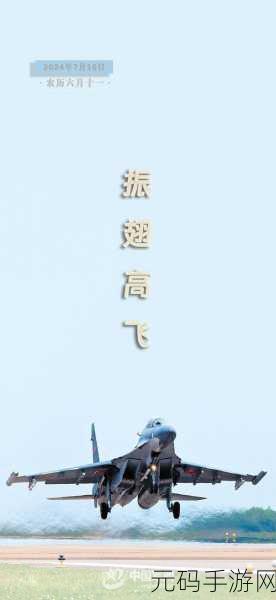 翱翔天际，挑战无限！醒醒飞行员手机版震撼上线，独特驾驶玩法等你探索