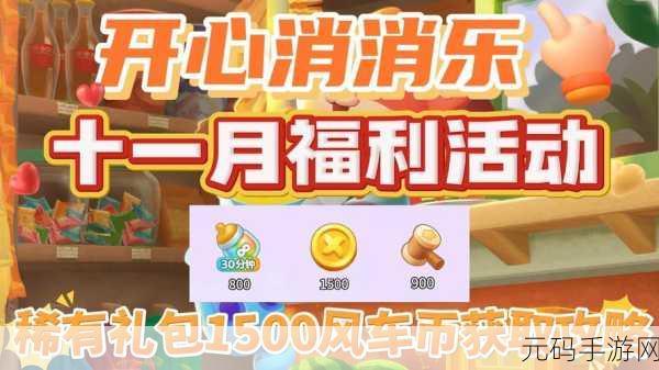 疯狂消除乐红包版震撼上线，休闲时光里的消除盛宴等你来享！