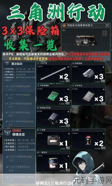三角洲行动手游，3x3 安全箱获取全攻略