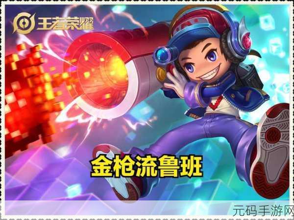 金枪流鲁班,出装铭文铸就最强六神装