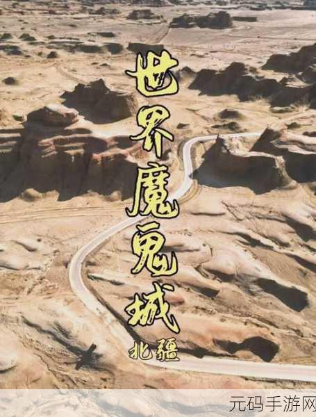 探秘未知领域,神秘之城掀起烧脑休闲益智风暴