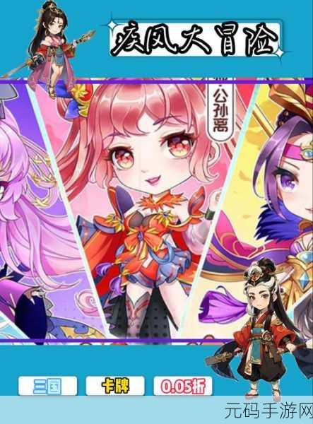 破解迷雾,探索三国新纪元,贪玩三国无限内购版震撼登场,卡牌冒险之旅即刻启程!