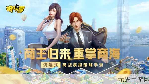 富豪崛起,打造你的商业帝国,模拟经营新体验现已登陆九游!