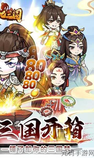 穿越三国烽火，策略对决一触即发 ——滚开吧杂鱼们正版来袭！
